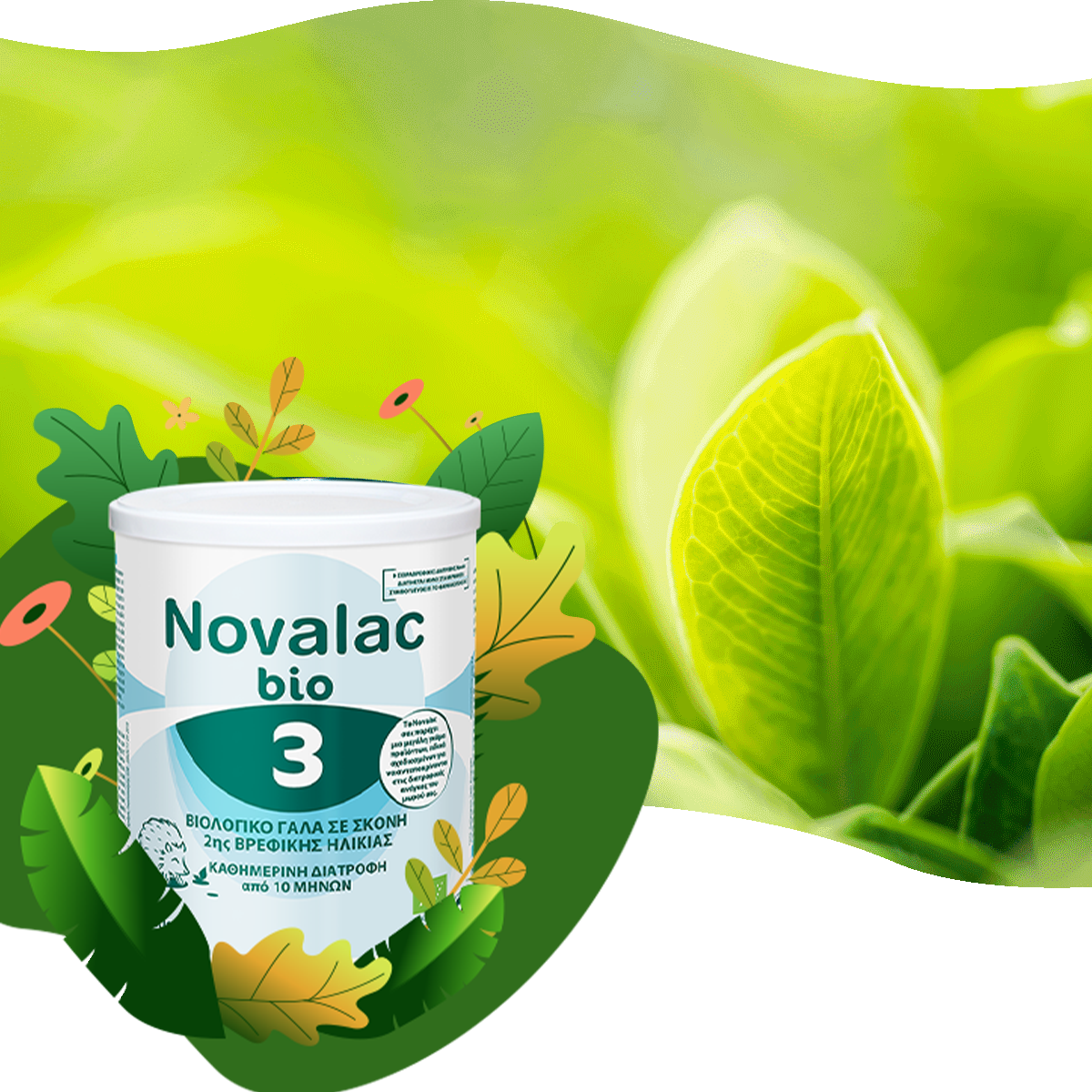 Γιατί να επιλέξω Novalac bio 